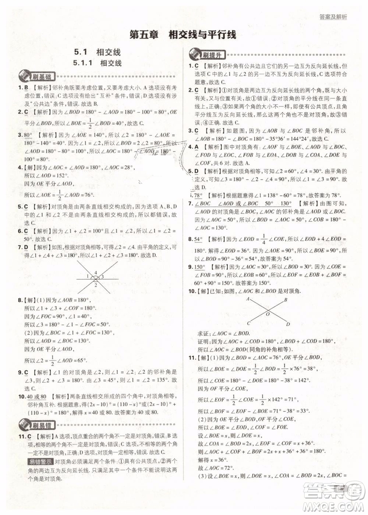 2019版初中必刷題七年級下冊數(shù)學RJ人教版參考答案