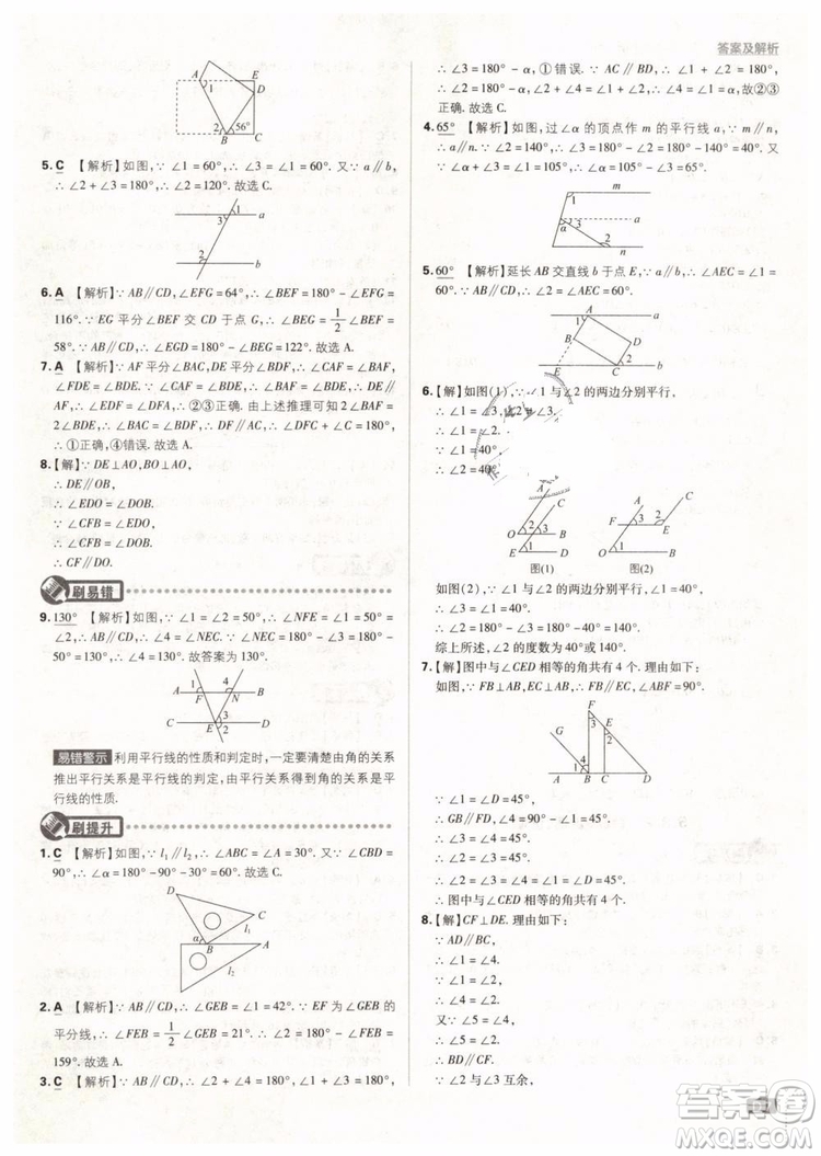 2019版初中必刷題七年級下冊數(shù)學RJ人教版參考答案