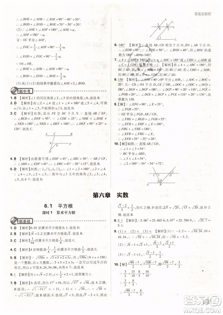 2019版初中必刷題七年級下冊數(shù)學RJ人教版參考答案