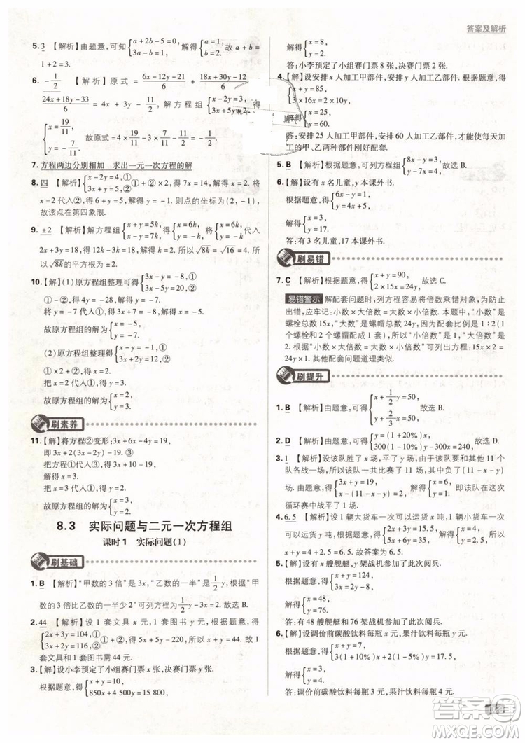 2019版初中必刷題七年級下冊數(shù)學RJ人教版參考答案