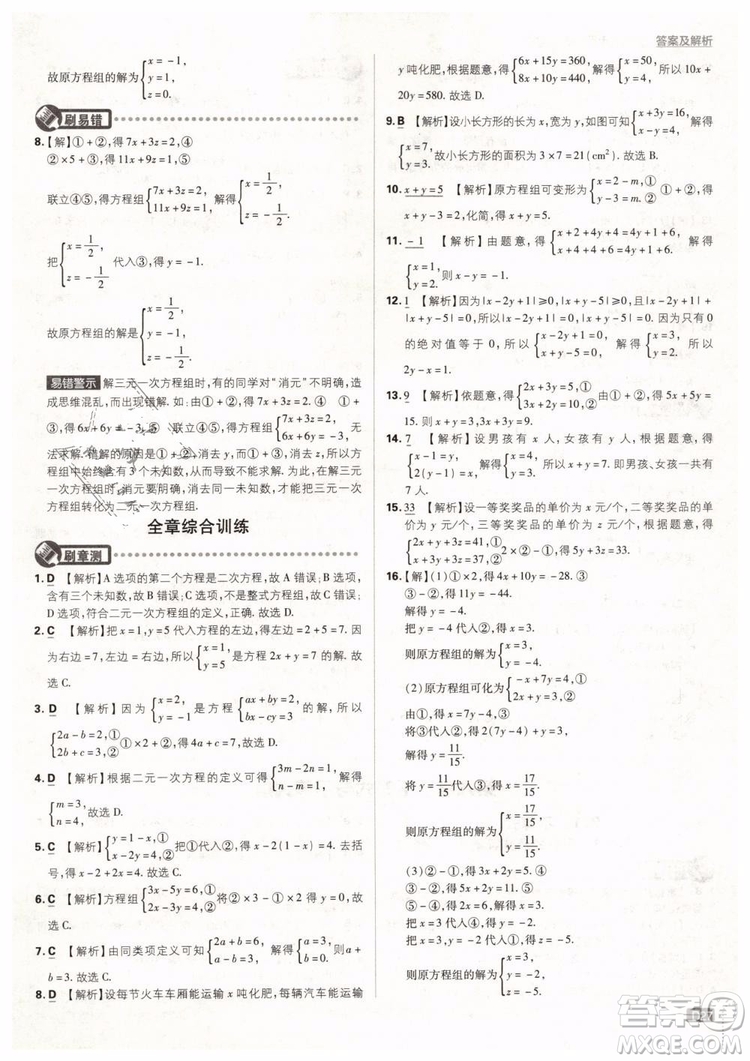 2019版初中必刷題七年級下冊數(shù)學RJ人教版參考答案