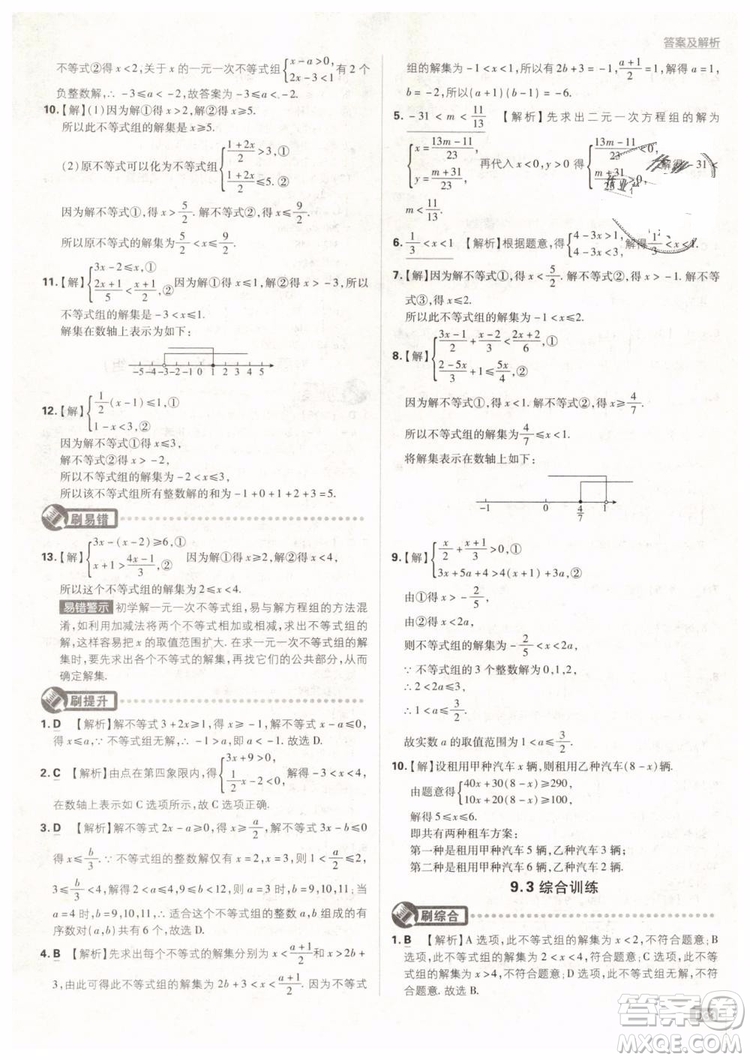 2019版初中必刷題七年級下冊數(shù)學RJ人教版參考答案