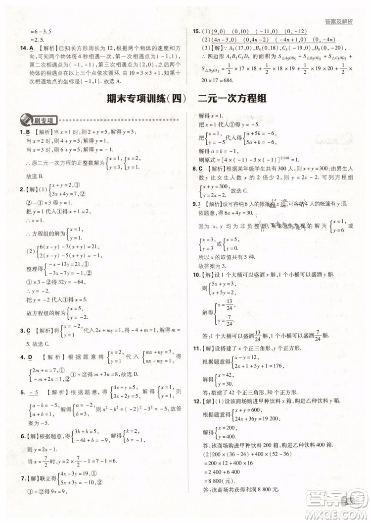 2019版初中必刷題七年級下冊數(shù)學RJ人教版參考答案