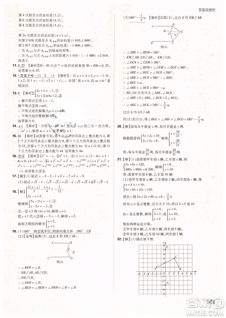 2019版初中必刷題七年級下冊數(shù)學RJ人教版參考答案