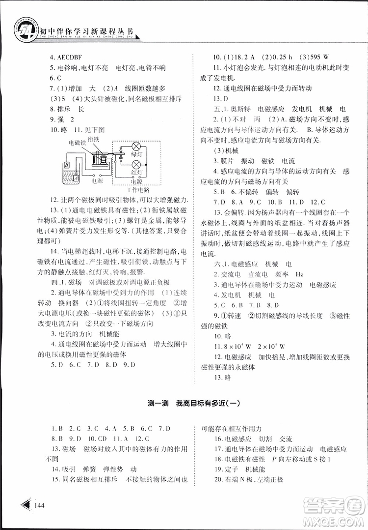 2019年初中伴你學(xué)習(xí)新課程叢書九年級(jí)下冊(cè)物理五四制魯教版參考答案