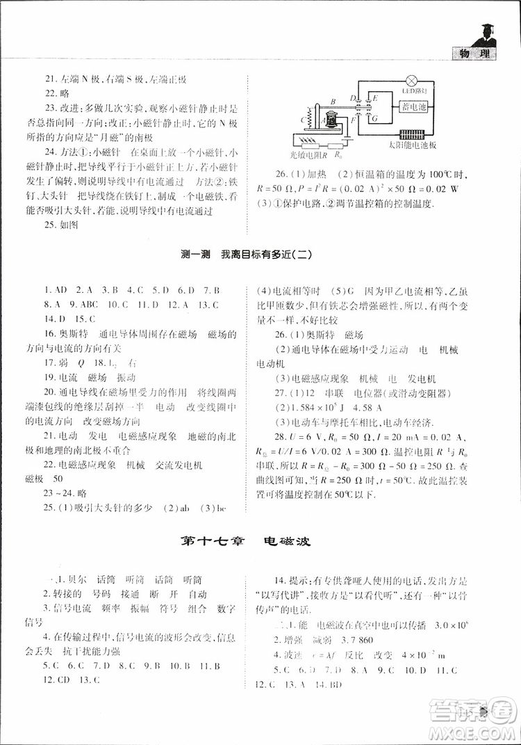 2019年初中伴你學(xué)習(xí)新課程叢書九年級(jí)下冊(cè)物理五四制魯教版參考答案