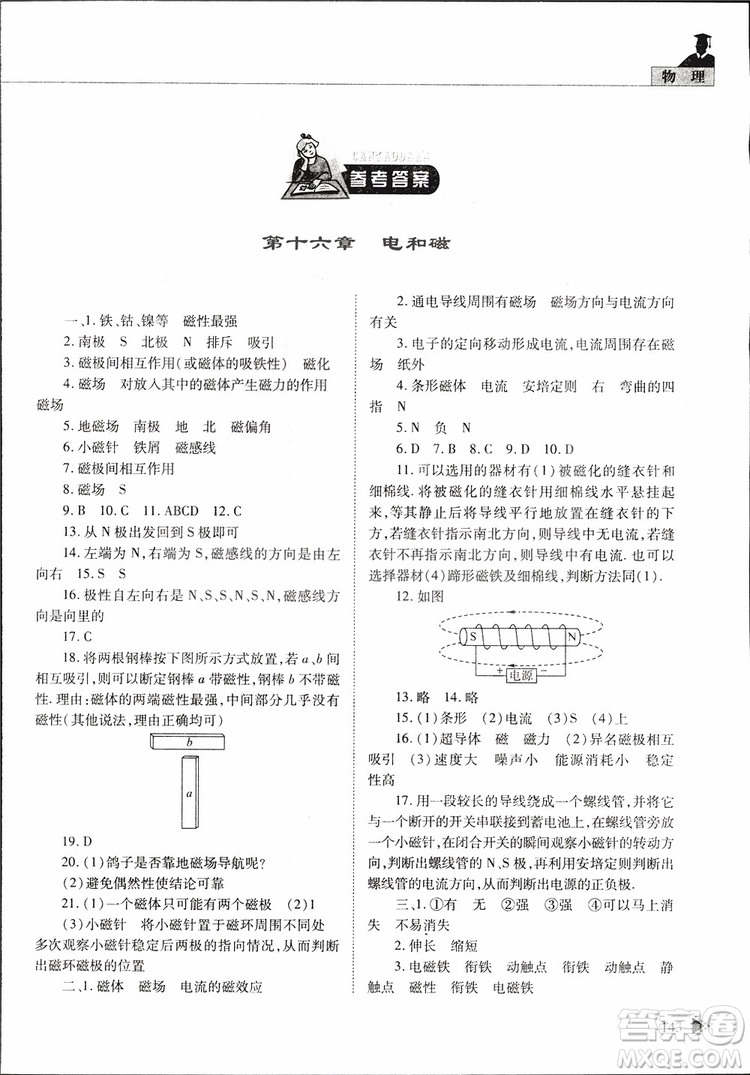 2019年初中伴你學(xué)習(xí)新課程叢書九年級(jí)下冊(cè)物理五四制魯教版參考答案