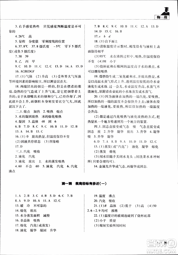 2019年初中伴你學(xué)習(xí)新課程叢書九年級(jí)下冊(cè)物理五四制魯教版參考答案