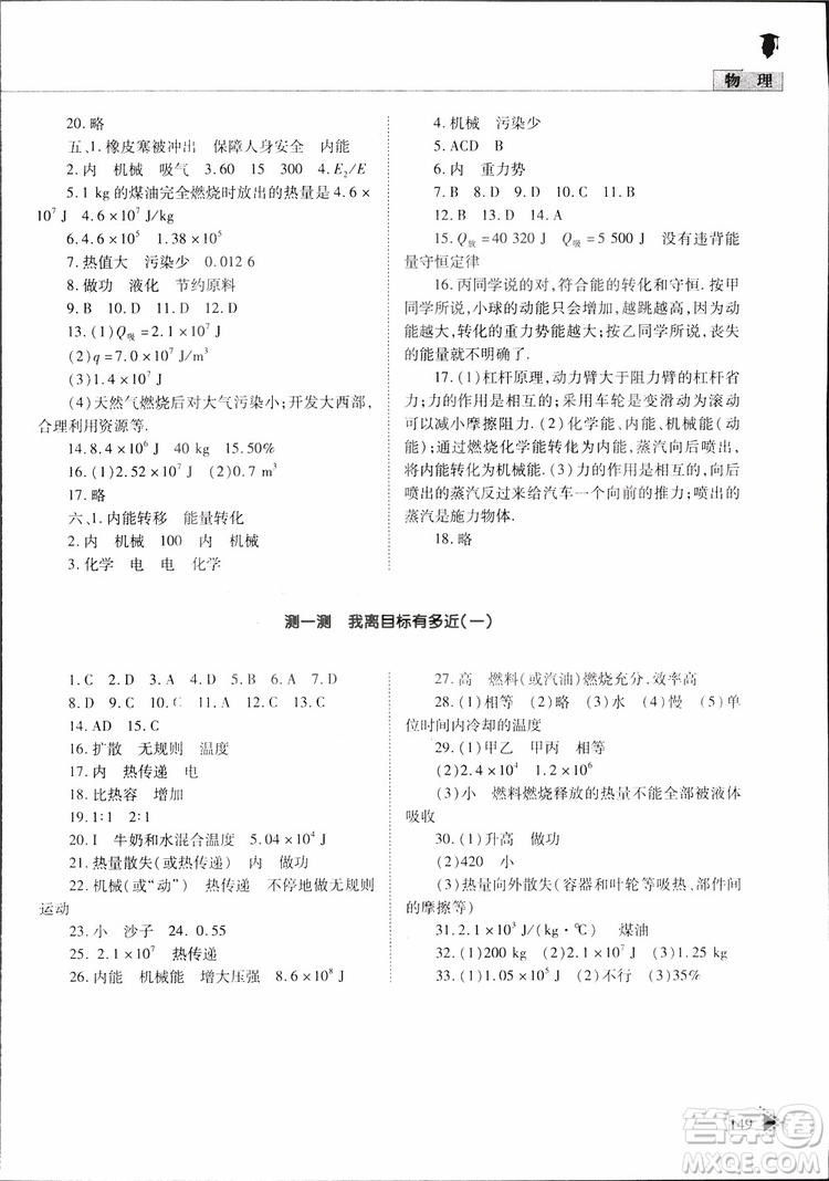 2019年初中伴你學(xué)習(xí)新課程叢書九年級(jí)下冊(cè)物理五四制魯教版參考答案