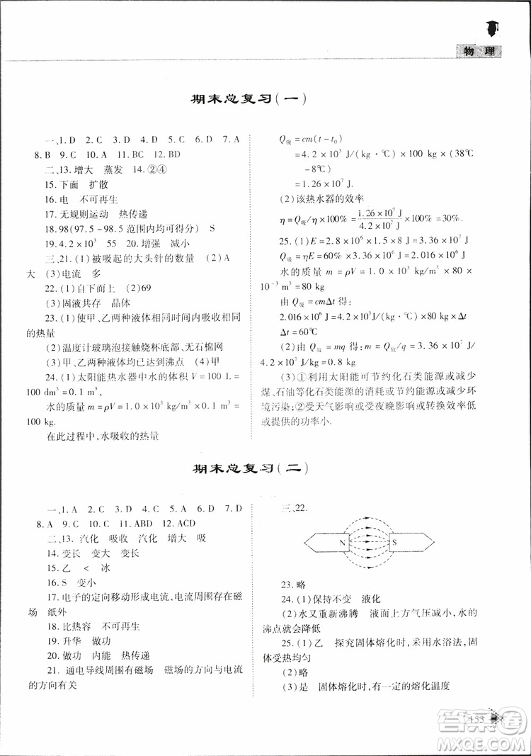 2019年初中伴你學(xué)習(xí)新課程叢書九年級(jí)下冊(cè)物理五四制魯教版參考答案