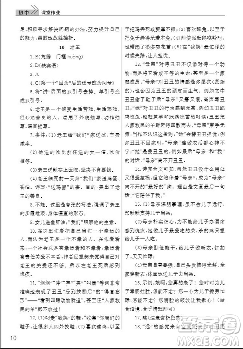 武漢出版社2019智慧學(xué)習(xí)課堂作業(yè)七年級(jí)語文下冊(cè)人教版答案