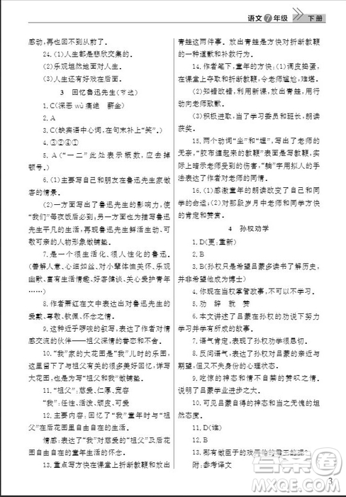 武漢出版社2019智慧學(xué)習(xí)課堂作業(yè)七年級(jí)語文下冊(cè)人教版答案