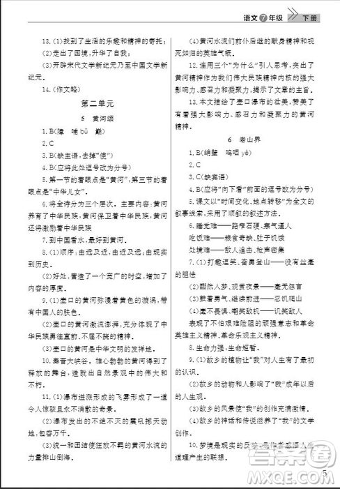 武漢出版社2019智慧學(xué)習(xí)課堂作業(yè)七年級(jí)語文下冊(cè)人教版答案