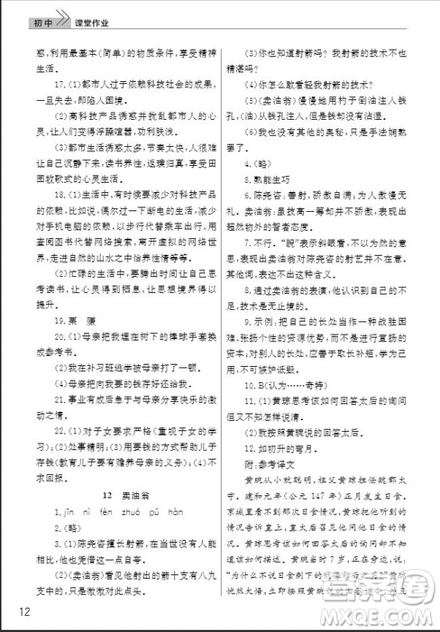 武漢出版社2019智慧學(xué)習(xí)課堂作業(yè)七年級(jí)語文下冊(cè)人教版答案