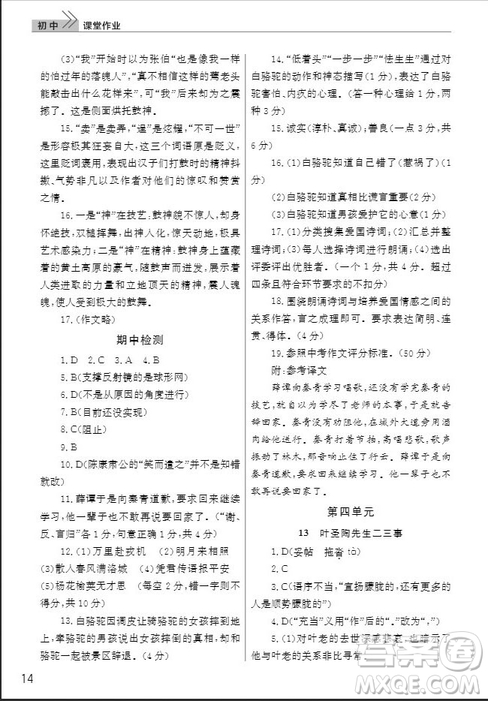 武漢出版社2019智慧學(xué)習(xí)課堂作業(yè)七年級(jí)語文下冊(cè)人教版答案