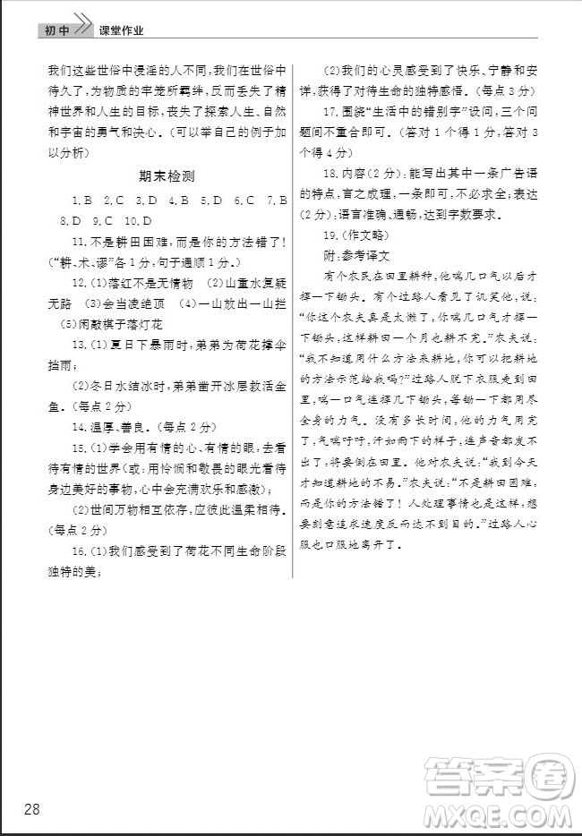 武漢出版社2019智慧學(xué)習(xí)課堂作業(yè)七年級(jí)語文下冊(cè)人教版答案