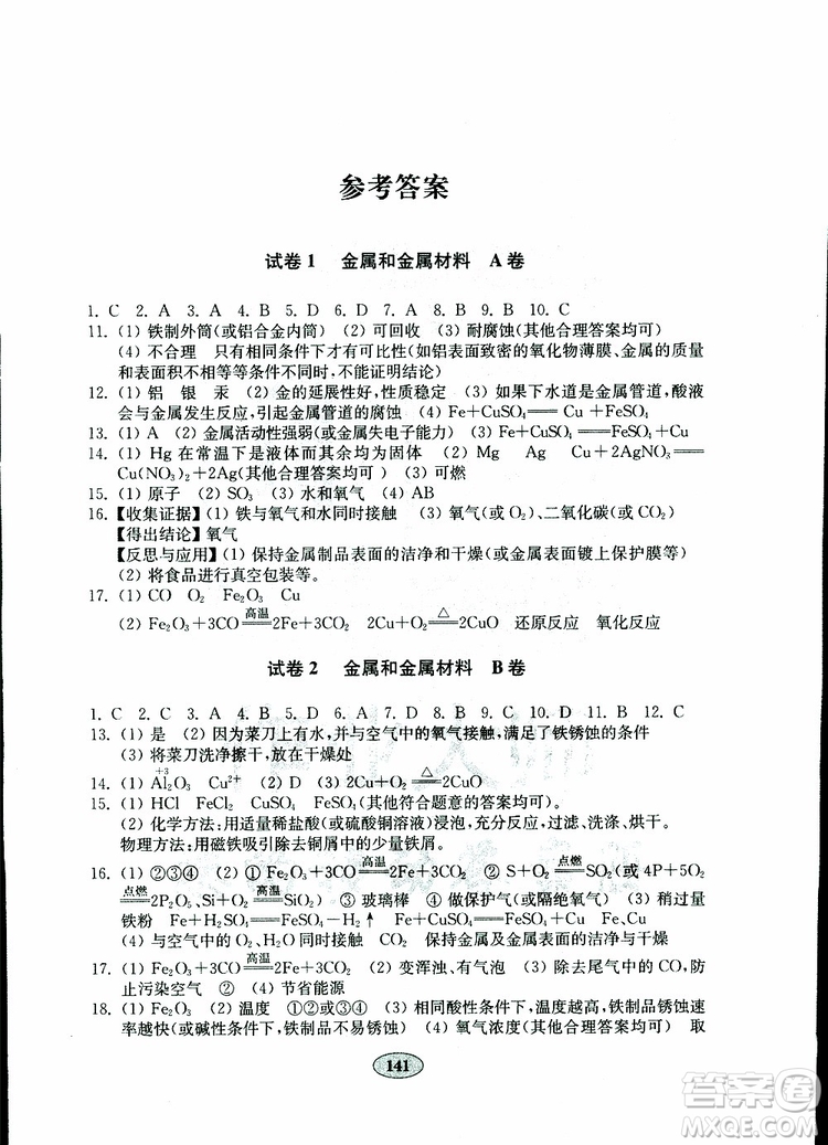 2019年金鑰匙化學試卷九年級下冊人教版參考答案