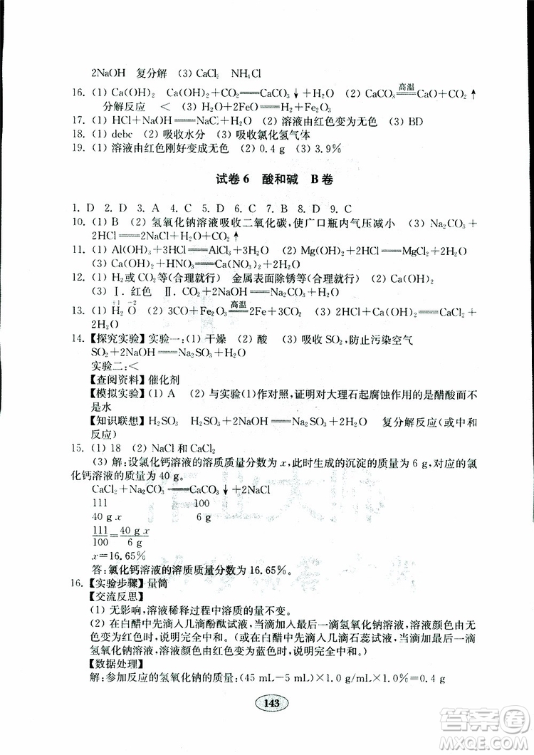 2019年金鑰匙化學試卷九年級下冊人教版參考答案