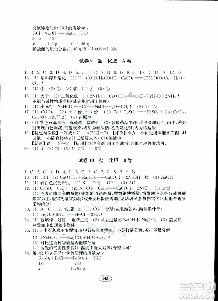 2019年金鑰匙化學試卷九年級下冊人教版參考答案