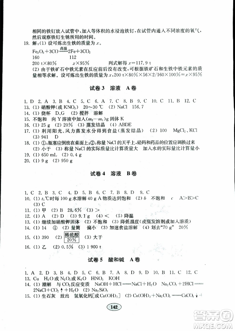 2019年金鑰匙化學試卷九年級下冊人教版參考答案