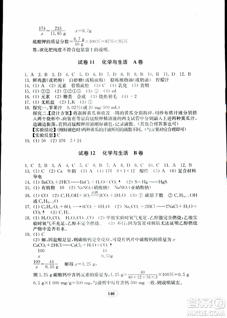 2019年金鑰匙化學試卷九年級下冊人教版參考答案