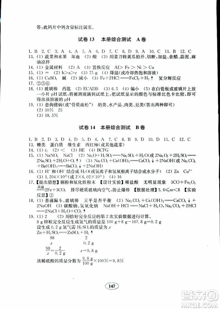 2019年金鑰匙化學試卷九年級下冊人教版參考答案