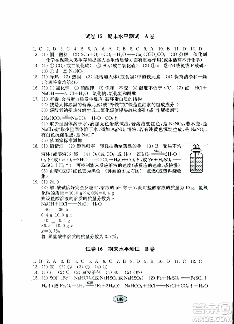 2019年金鑰匙化學試卷九年級下冊人教版參考答案