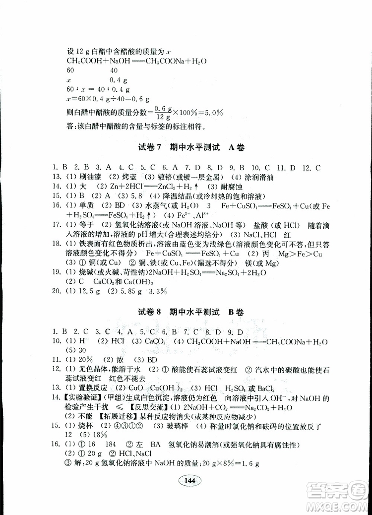 2019年金鑰匙化學試卷九年級下冊人教版參考答案