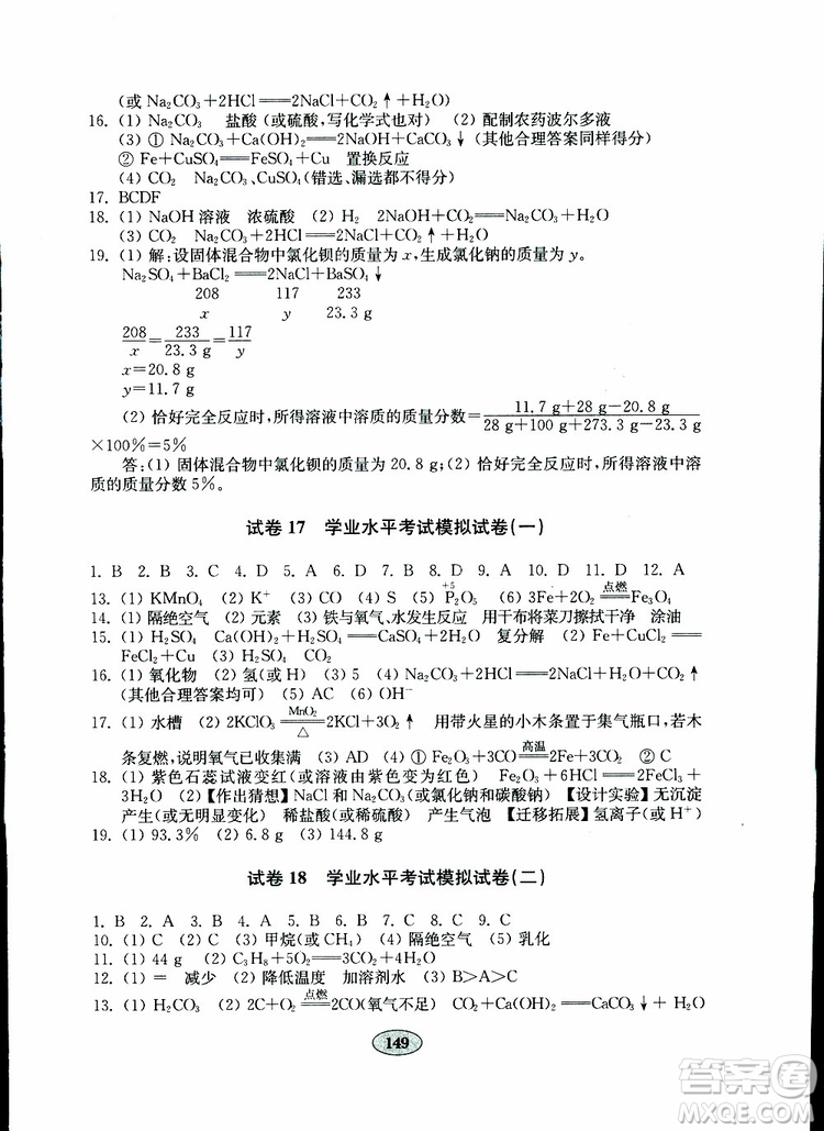 2019年金鑰匙化學試卷九年級下冊人教版參考答案