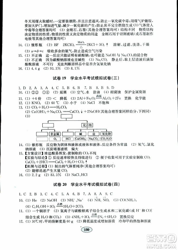 2019年金鑰匙化學試卷九年級下冊人教版參考答案