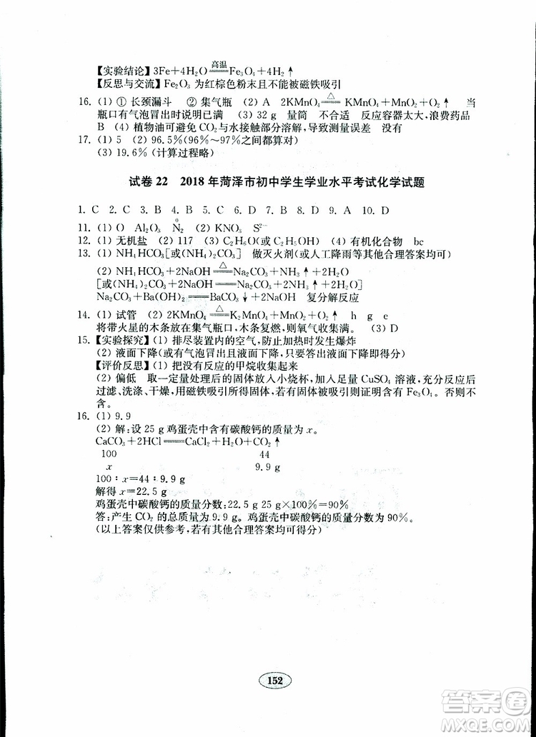 2019年金鑰匙化學試卷九年級下冊人教版參考答案