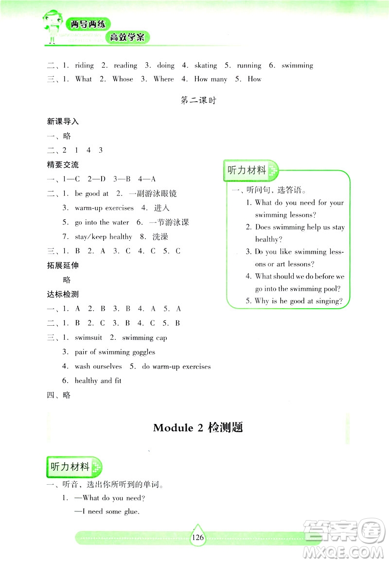 2019新課標(biāo)兩導(dǎo)兩練高效學(xué)案上教版英語六年級下冊答案