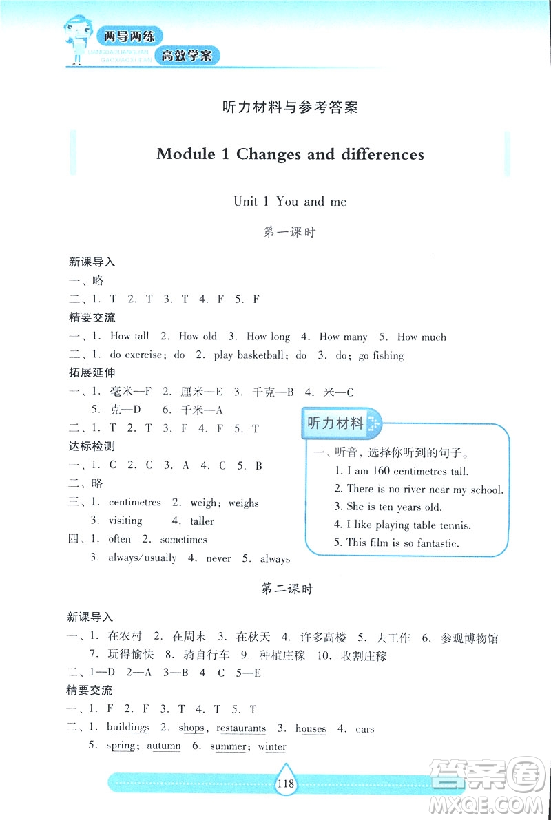 2019新課標(biāo)兩導(dǎo)兩練高效學(xué)案上教版英語六年級下冊答案