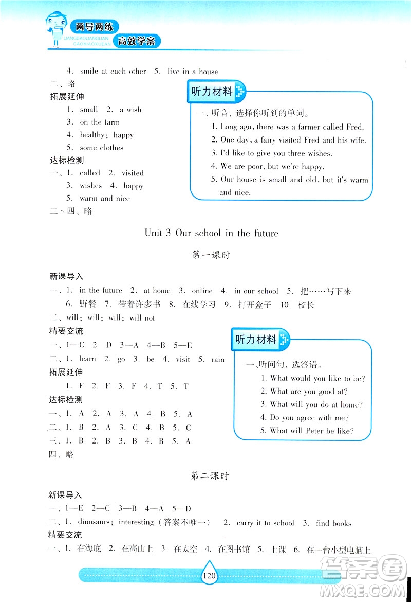 2019新課標(biāo)兩導(dǎo)兩練高效學(xué)案上教版英語六年級下冊答案