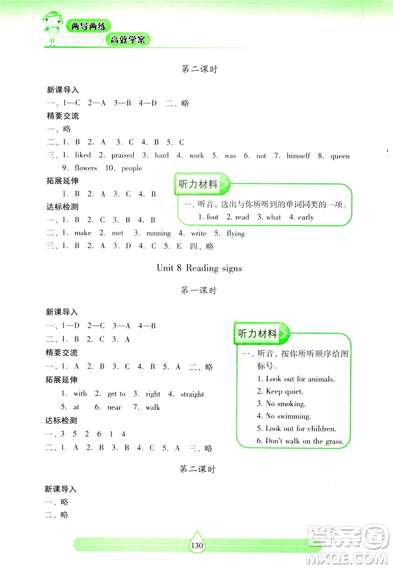 2019新課標(biāo)兩導(dǎo)兩練高效學(xué)案上教版英語六年級下冊答案