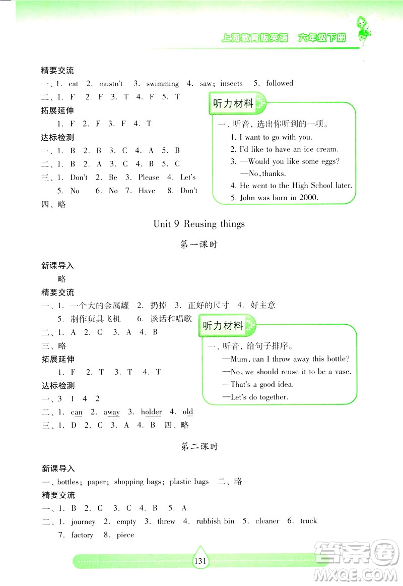 2019新課標(biāo)兩導(dǎo)兩練高效學(xué)案上教版英語六年級下冊答案