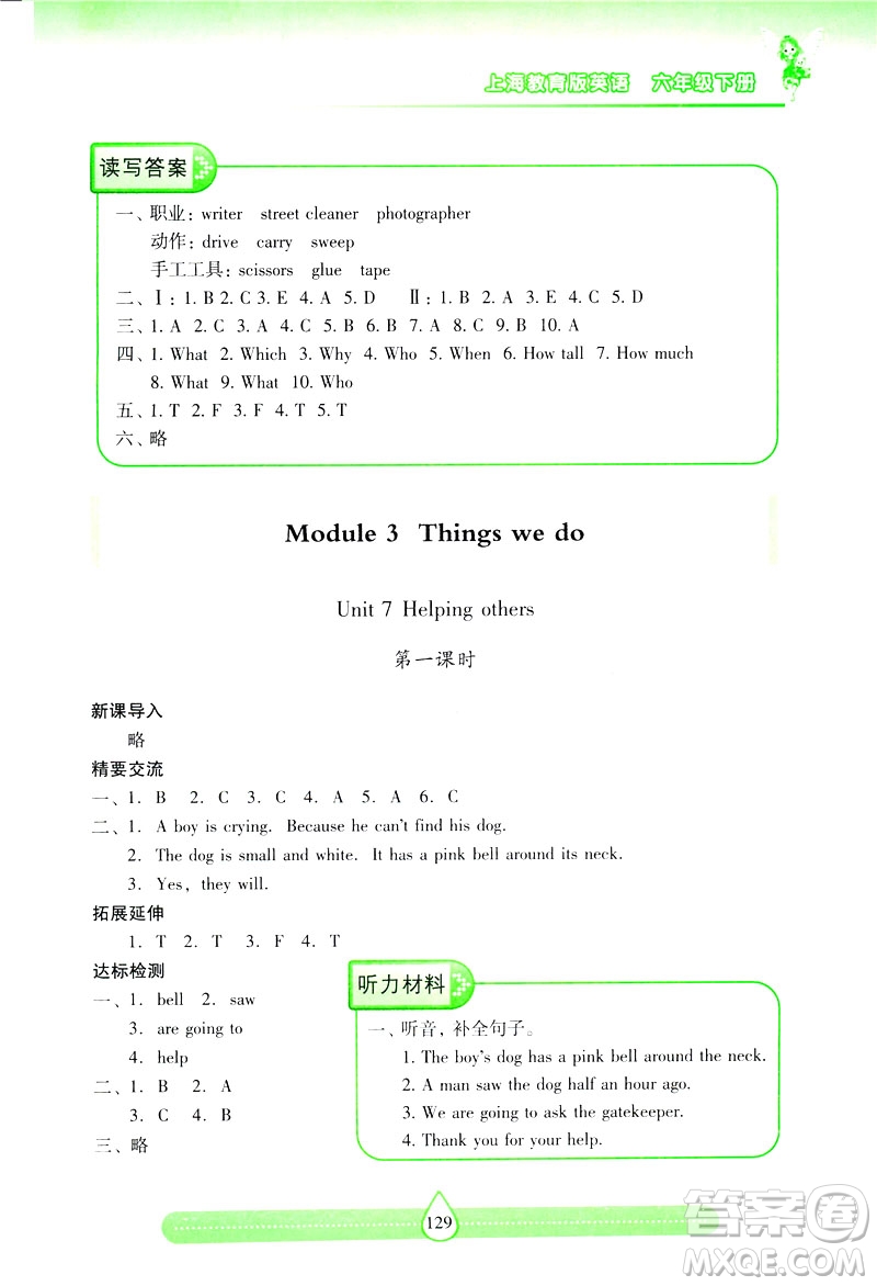 2019新課標(biāo)兩導(dǎo)兩練高效學(xué)案上教版英語六年級下冊答案