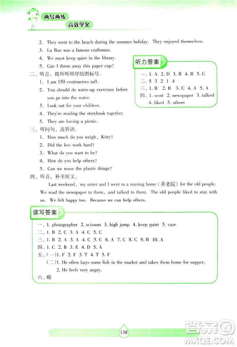 2019新課標(biāo)兩導(dǎo)兩練高效學(xué)案上教版英語六年級下冊答案