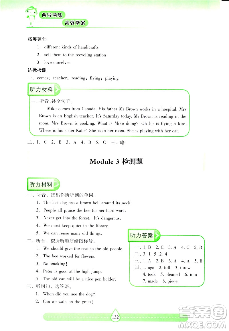 2019新課標(biāo)兩導(dǎo)兩練高效學(xué)案上教版英語六年級下冊答案