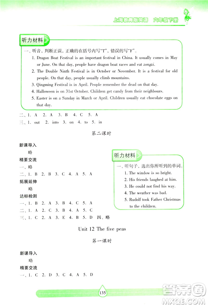 2019新課標(biāo)兩導(dǎo)兩練高效學(xué)案上教版英語六年級下冊答案