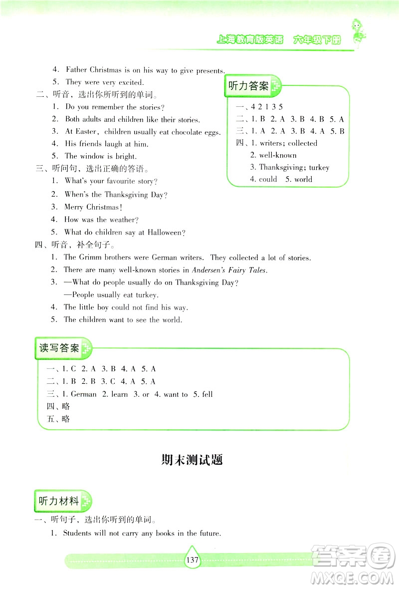 2019新課標(biāo)兩導(dǎo)兩練高效學(xué)案上教版英語六年級下冊答案