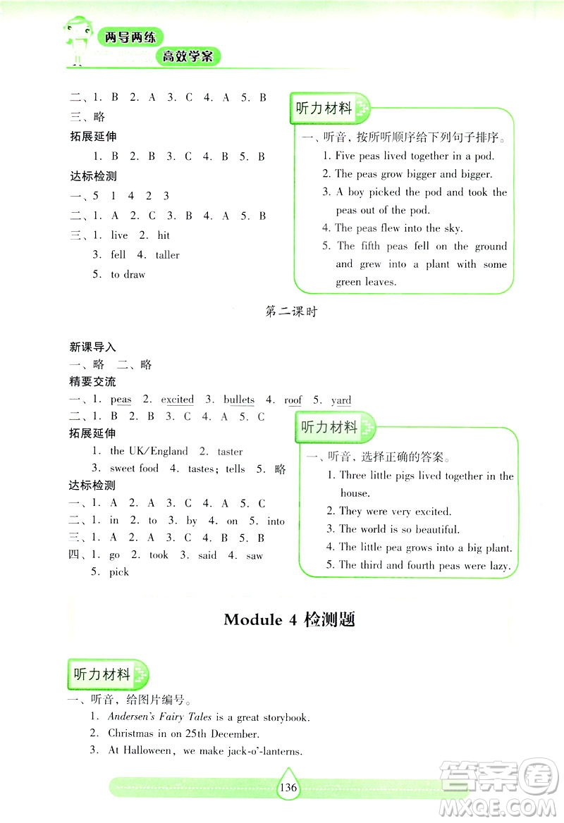 2019新課標(biāo)兩導(dǎo)兩練高效學(xué)案上教版英語六年級下冊答案