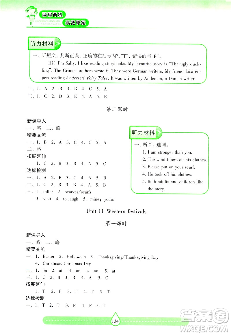 2019新課標(biāo)兩導(dǎo)兩練高效學(xué)案上教版英語六年級下冊答案