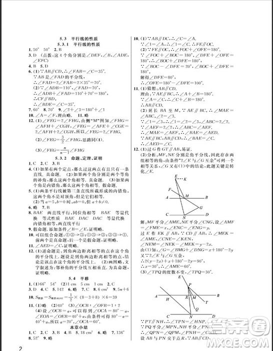 武漢出版社2019智慧學(xué)習(xí)課堂作業(yè)七年級數(shù)學(xué)下冊人教版答案