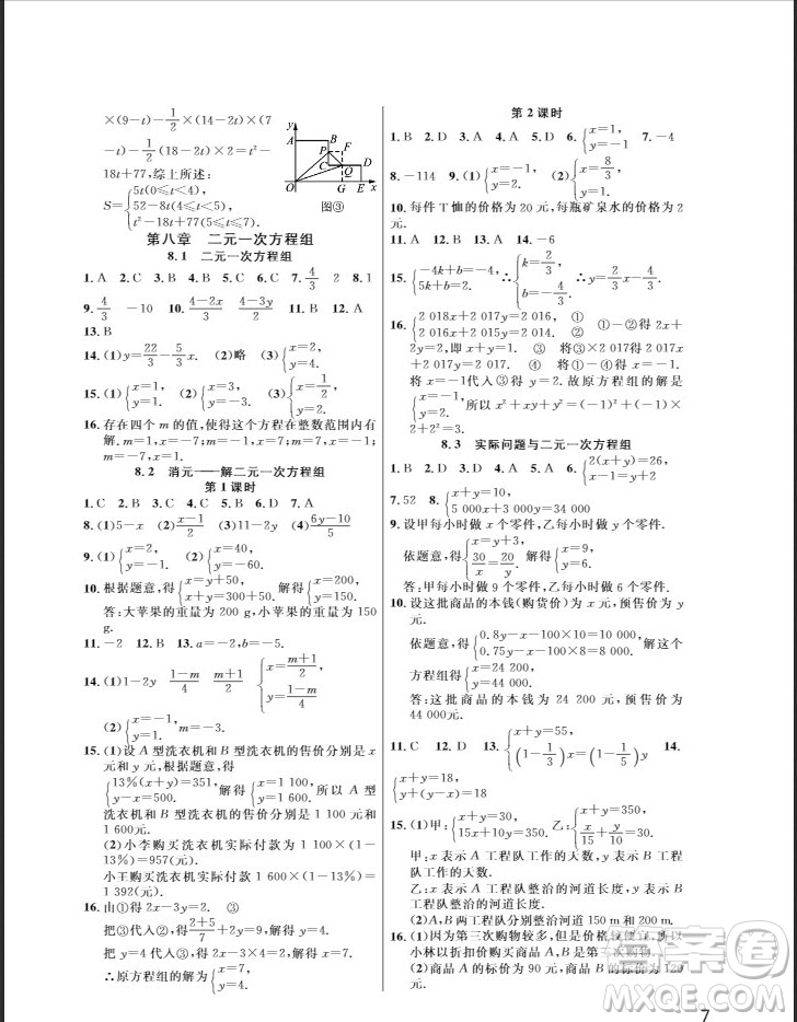 武漢出版社2019智慧學(xué)習(xí)課堂作業(yè)七年級數(shù)學(xué)下冊人教版答案