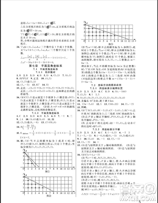 武漢出版社2019智慧學(xué)習(xí)課堂作業(yè)七年級數(shù)學(xué)下冊人教版答案