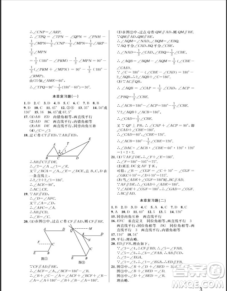 武漢出版社2019智慧學(xué)習(xí)課堂作業(yè)七年級數(shù)學(xué)下冊人教版答案