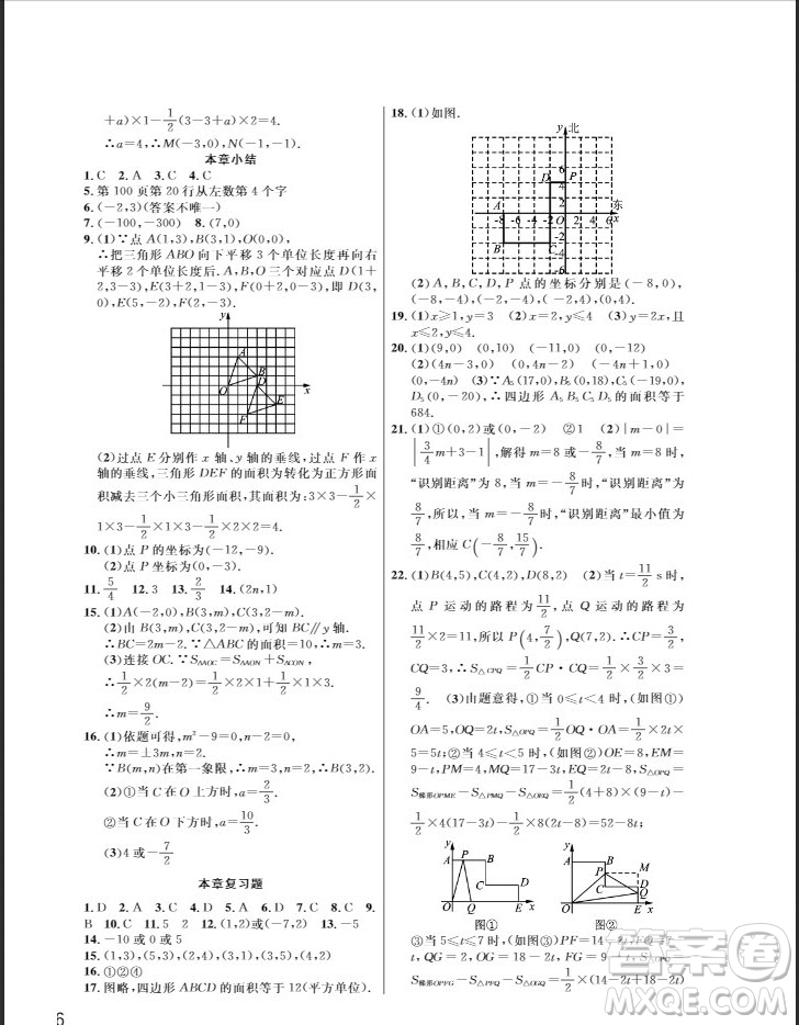 武漢出版社2019智慧學(xué)習(xí)課堂作業(yè)七年級數(shù)學(xué)下冊人教版答案