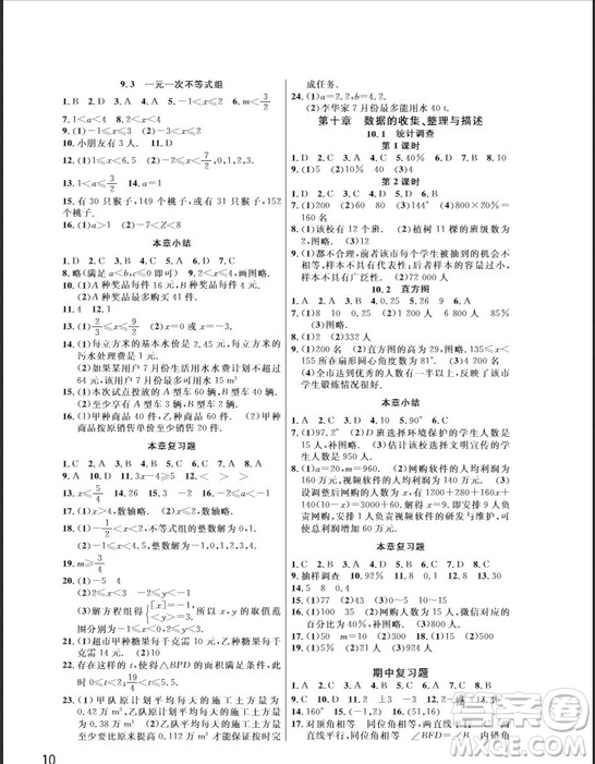 武漢出版社2019智慧學(xué)習(xí)課堂作業(yè)七年級數(shù)學(xué)下冊人教版答案