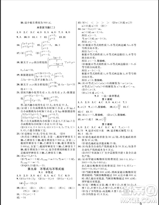 武漢出版社2019智慧學(xué)習(xí)課堂作業(yè)七年級數(shù)學(xué)下冊人教版答案